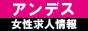 福岡で女性向け夜職を探すならアンデス